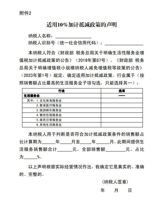 加计10%抵减应纳税额