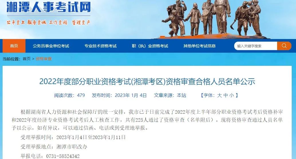 多地初中级经济师复核结果公示，结果显示未通过……