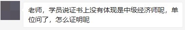 人力资源管理师证书没有“中级经济师”字样，怎么证明是中级呢？