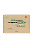 2023年初级会计职称全科模拟试卷