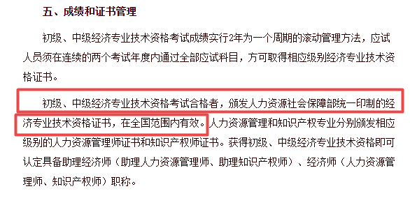 经济师证书
