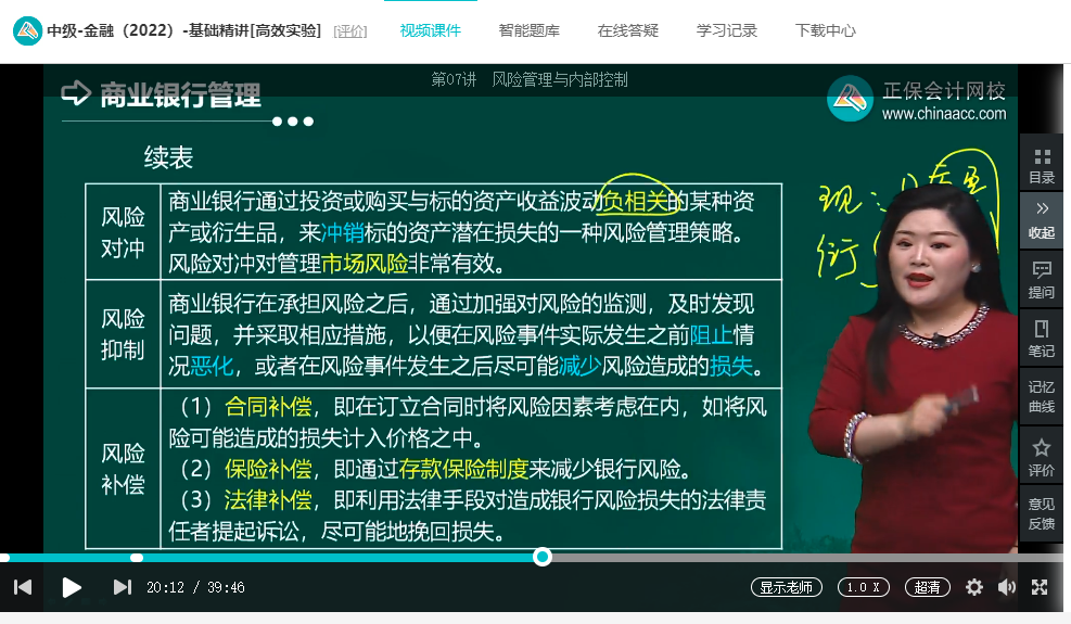 中级经济师《金融》试题回忆：风险管理与内部控制