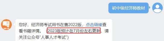 2023年中级经济师考试教材变化大吗？