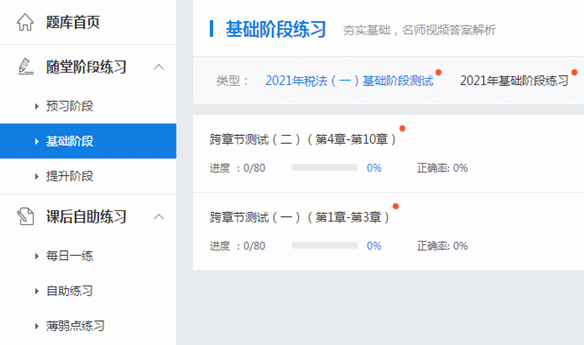 税务师高效实验班课程资料