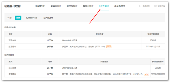 初级C位夺魁班逐章精讲课程更新中 老师直播带学 跟上进度！