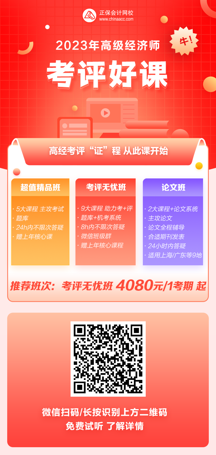 高级经济师招生方案