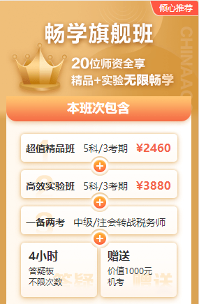 畅学旗舰班