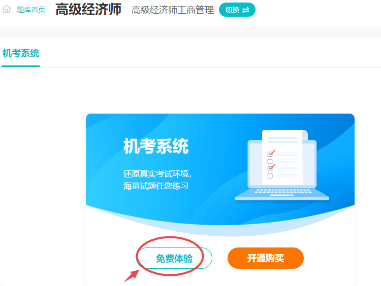 高级经济师机考模拟系统