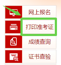 打印准考证