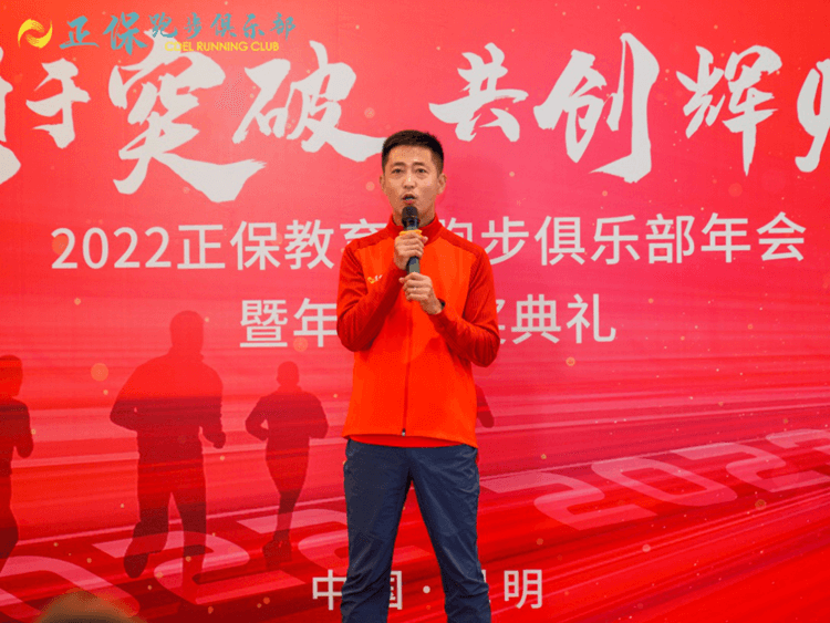勇于突破 共创辉煌 2022正保跑步俱乐部年会暨年度颁奖典礼顺利举行