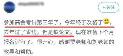 太委屈！因为没有论文导致错失高会评审机会！