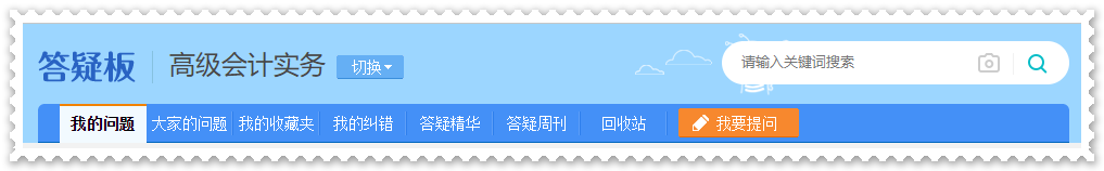 2023高会基础精讲课程火速更新中 学习时遇到疑问找谁解答？