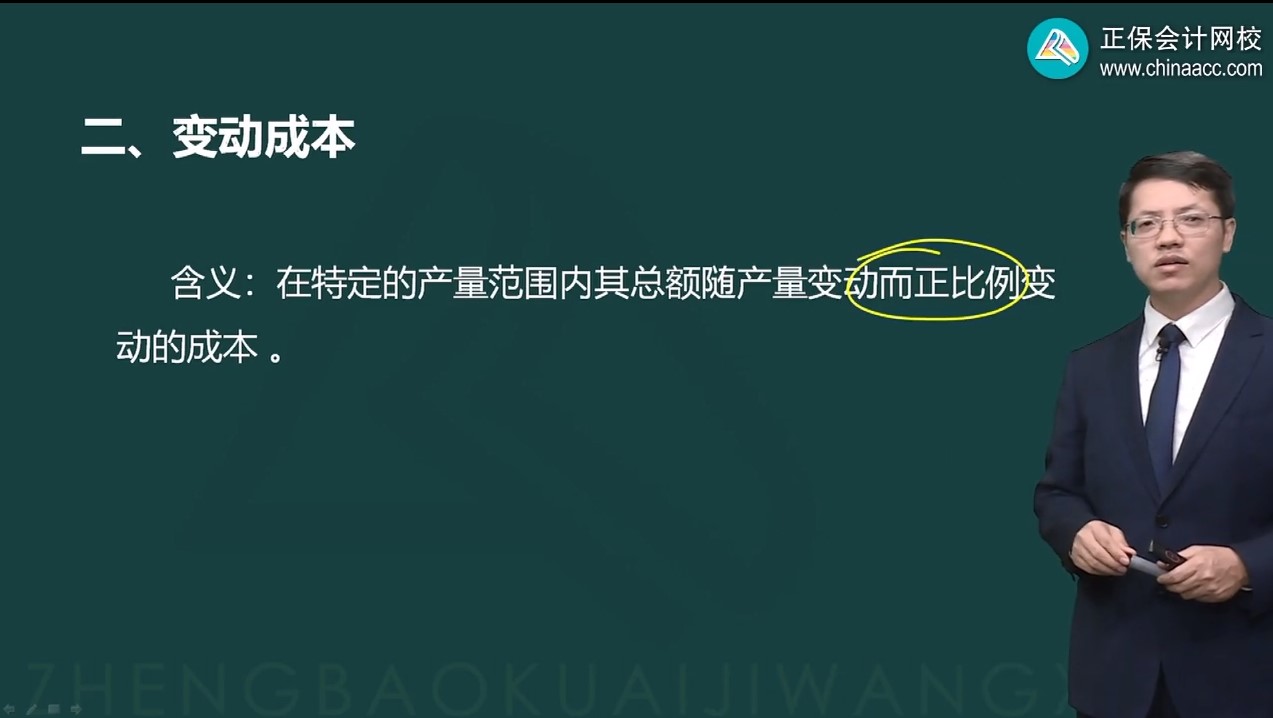 变动成本1