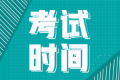 北京2023年中级审计师考试时间：9月24日
