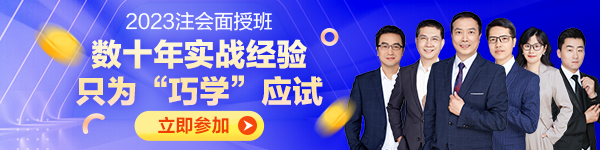 35天注会面授超车计划！