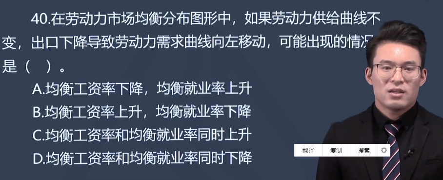 中级经济师《人力资源》试题回忆：劳动力市场均衡及其变动