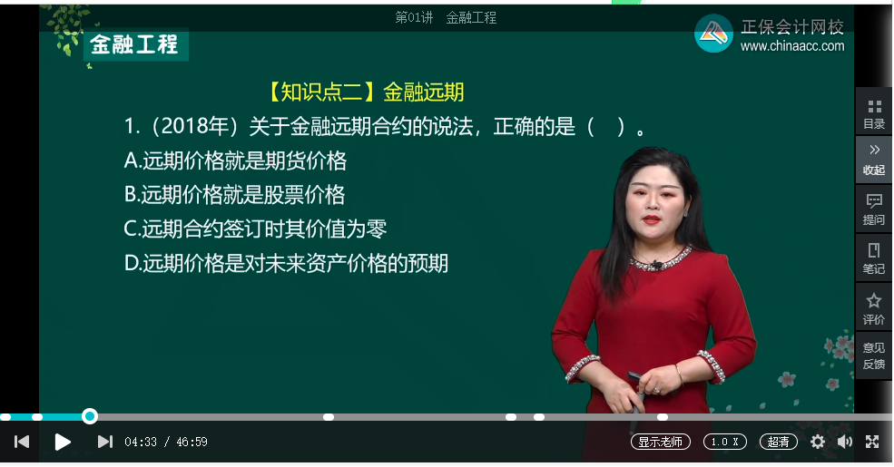 中级经济师《金融》试题回忆：金融远期