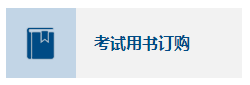 2023年中级会计职称教材在哪里买？新教材没发前学点啥？