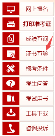 证书查验