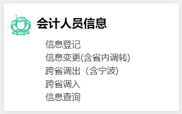 浙江2023年高级会计师报名信息采集入口