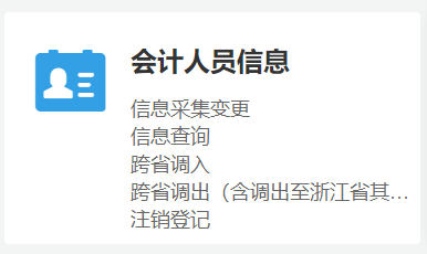 宁波2023年高级会计师报名信息采集入口