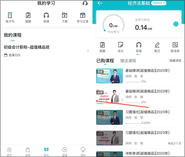 2023初级会计【习题强化】阶段课程已上线！抢先试听>