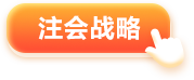 战略