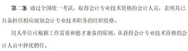 初级会计职称