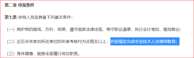 河南高会评审有继续教育要求吗？