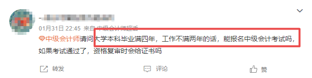 中级考试报名工作年限如何计算？