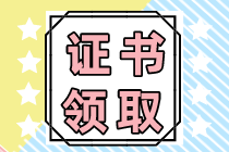 湖北什么时候领取2022年注会证书？