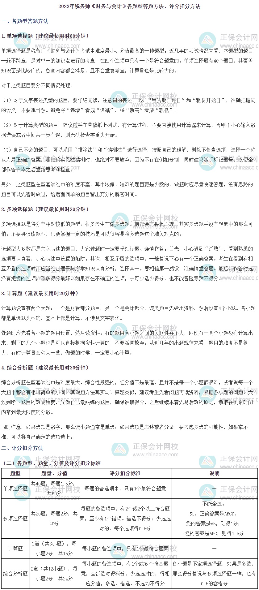 财务与会计答题时间分配+答题技巧