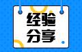 证券考试前怎么调整能够提前进入状态？