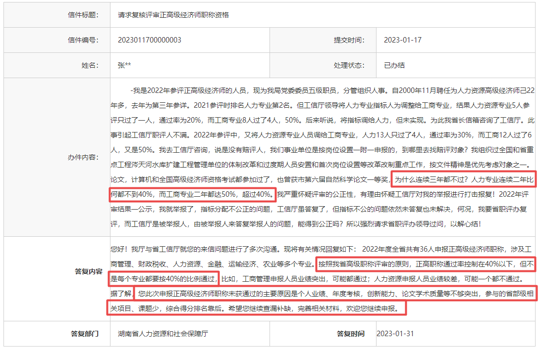 湖南正高级经济师评审通过率