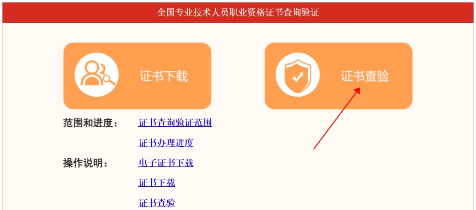 点击证书查验