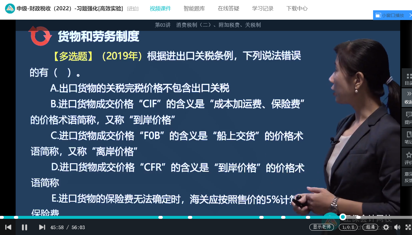 中级经济师《财政税收》试题回忆：关税的关税价格、税收优惠