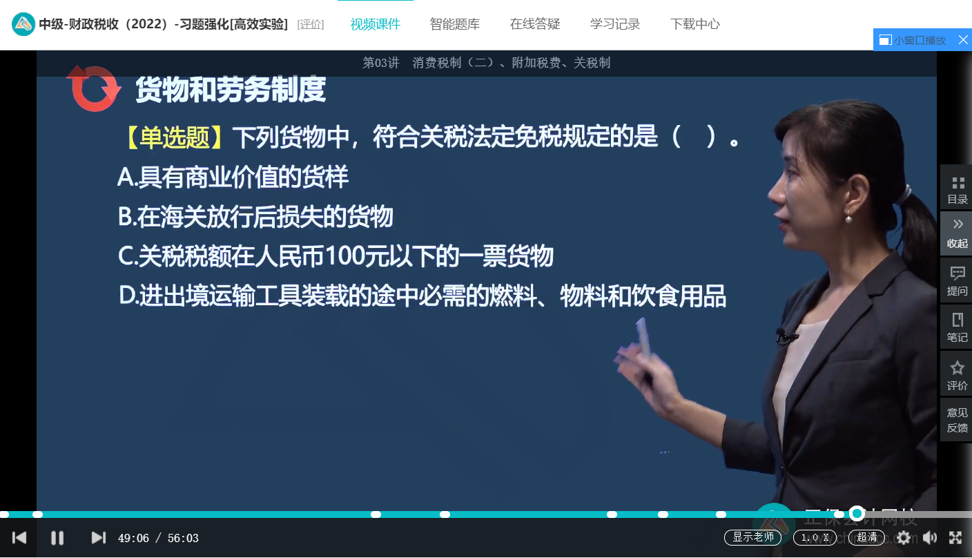 中级经济师《财政税收》试题回忆：关税的关税价格、税收优惠