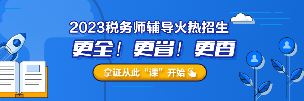 税务师课程-M首页