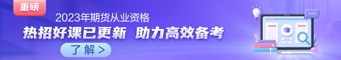 期货课程