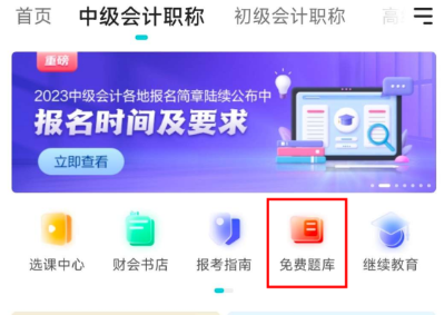 这三个中级会计宝藏刷题神器！ 