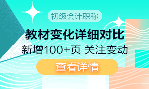 初级会计考试教材&大纲