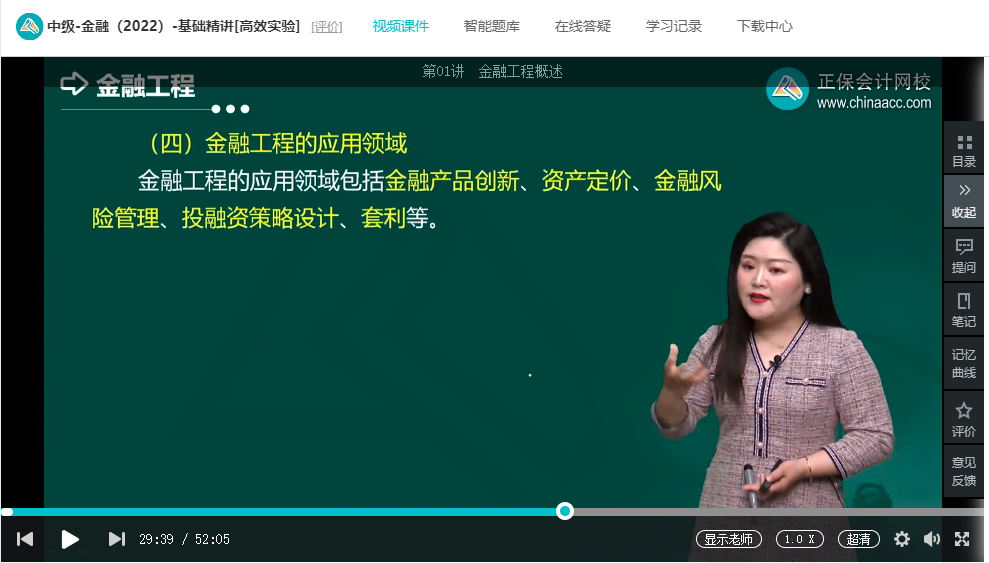 中级经济师《金融》试题回忆：金融工程概述