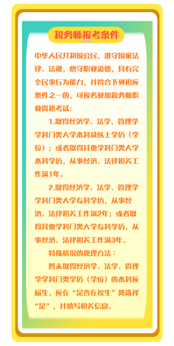 税务师报考条件