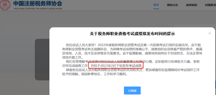 2022税务师成绩发布时间7
