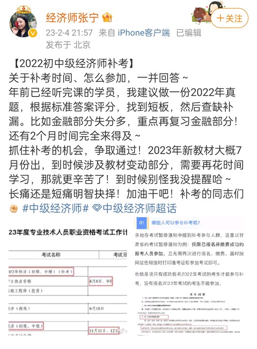 张宁老师：2022初中级经济师补考备考建议