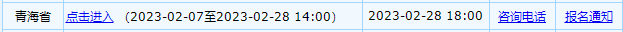 青海2023年初级会计职称考试报名条件及考试时间安排公布