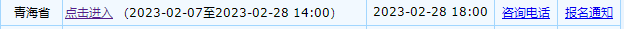青海2023年高级会计师报名简章公布