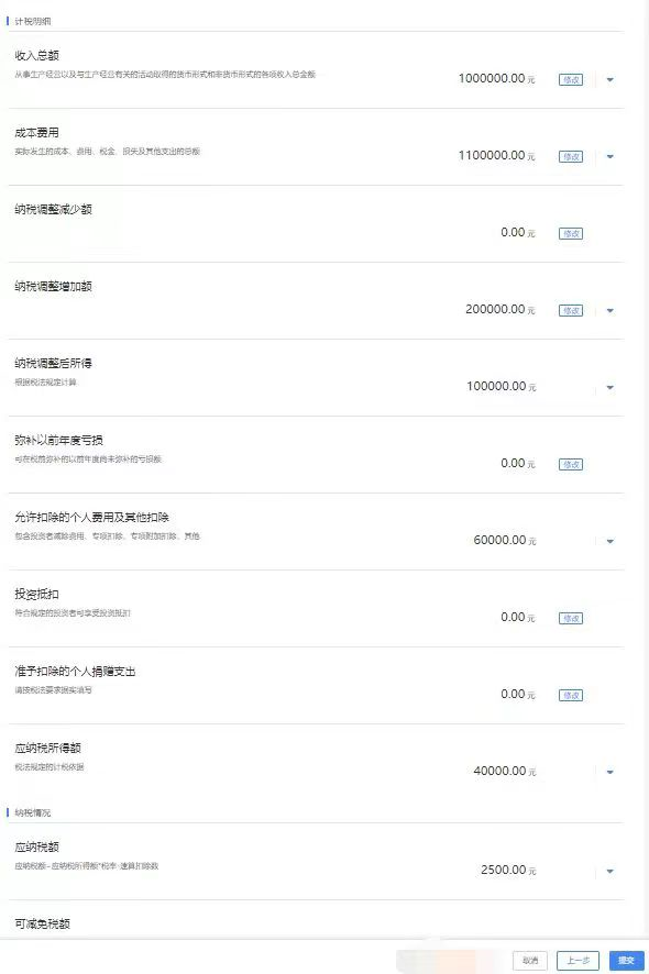 确认申报信息后点击【提交】