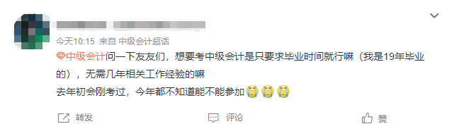 满足毕业时间要求就能报名中级会计考试了吗？