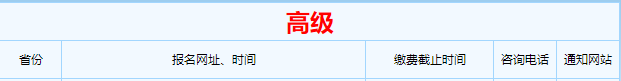 西藏高会报名时间